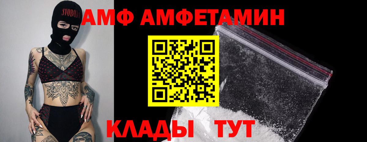 Амфетамин  Amphetamine Premium  Вход с VPN  Сафоново 