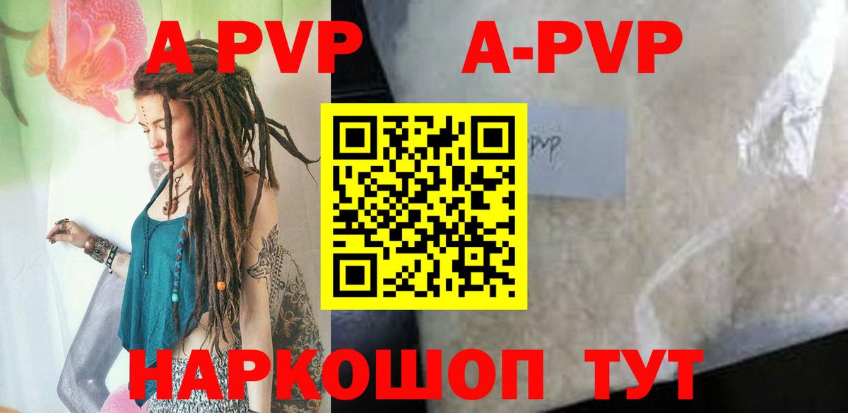 А ПВП  Вход с VPN  Сафоново  Alpha PVP Crystall  APVP крисы CK 