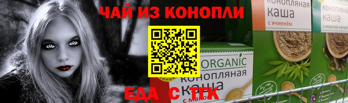 Еда ТГК конопля  Вход с VPN  Сафоново 