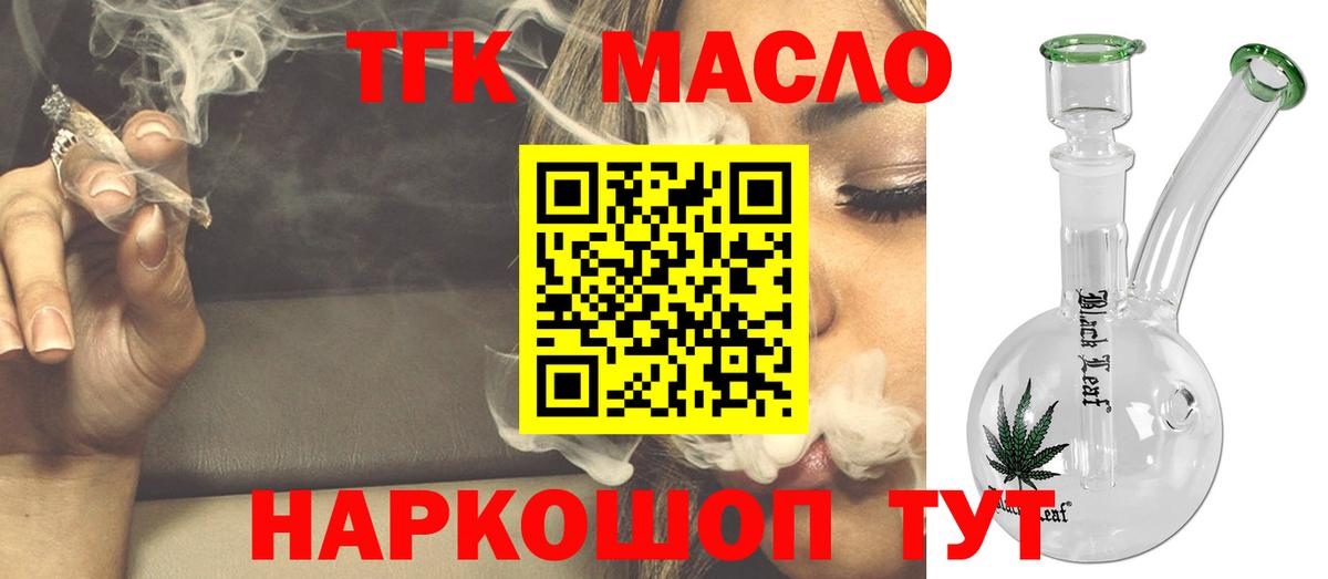 ТГК THC oil Сафоново